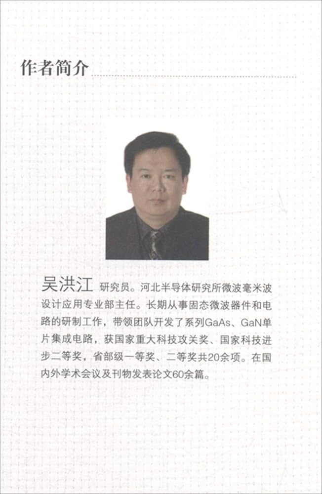 Amazon.com: 雷达收发组件芯片技术: 9787118115048: 吴洪江